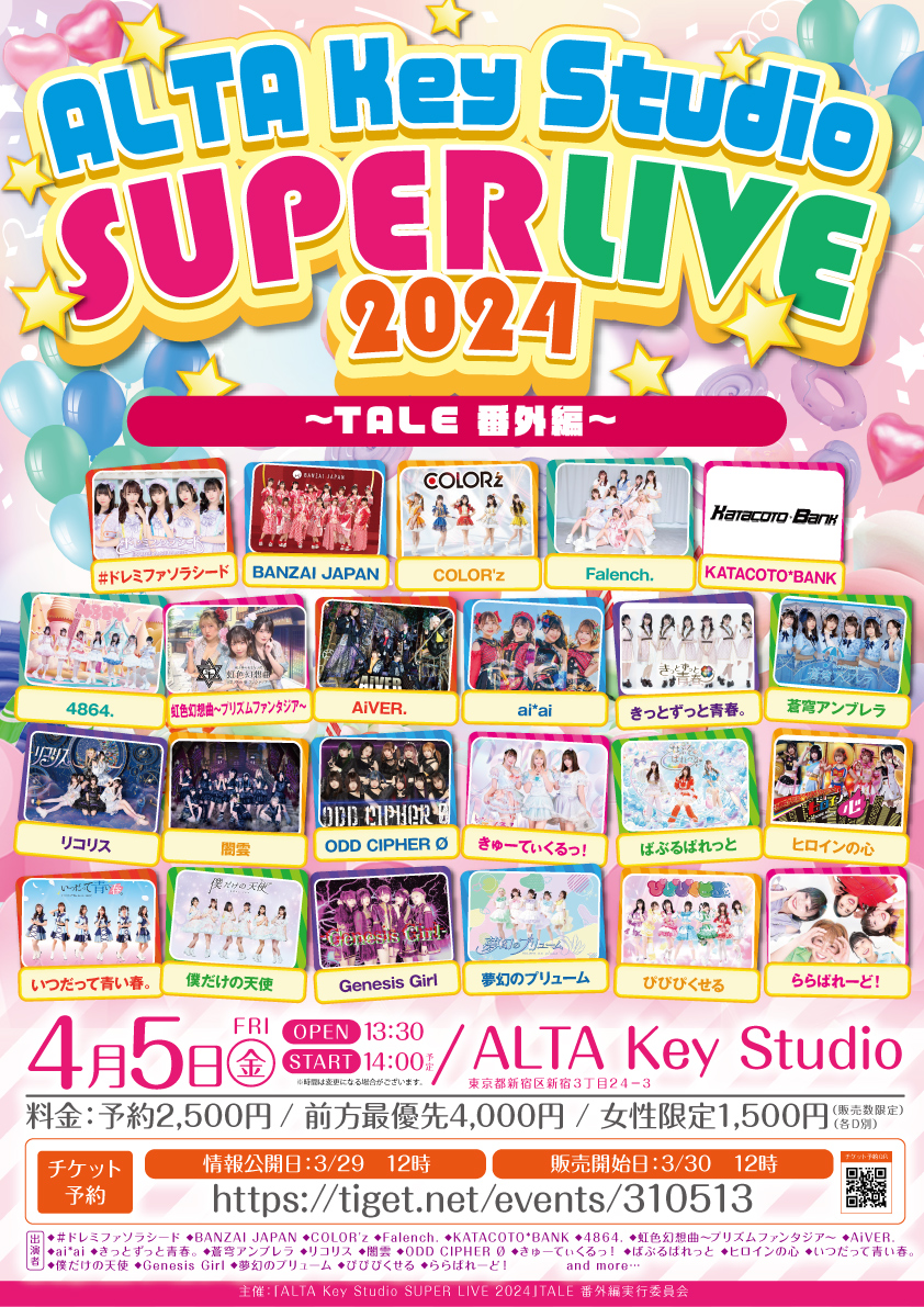 「ALTA Key Studio SUPER LIVE 2024」TALE 番外編