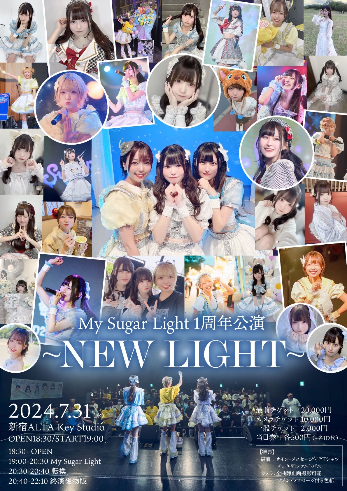 My Sugar Light 1周年公演 ~NEW LIGHT~