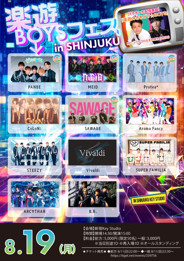 楽遊BOYSフェス