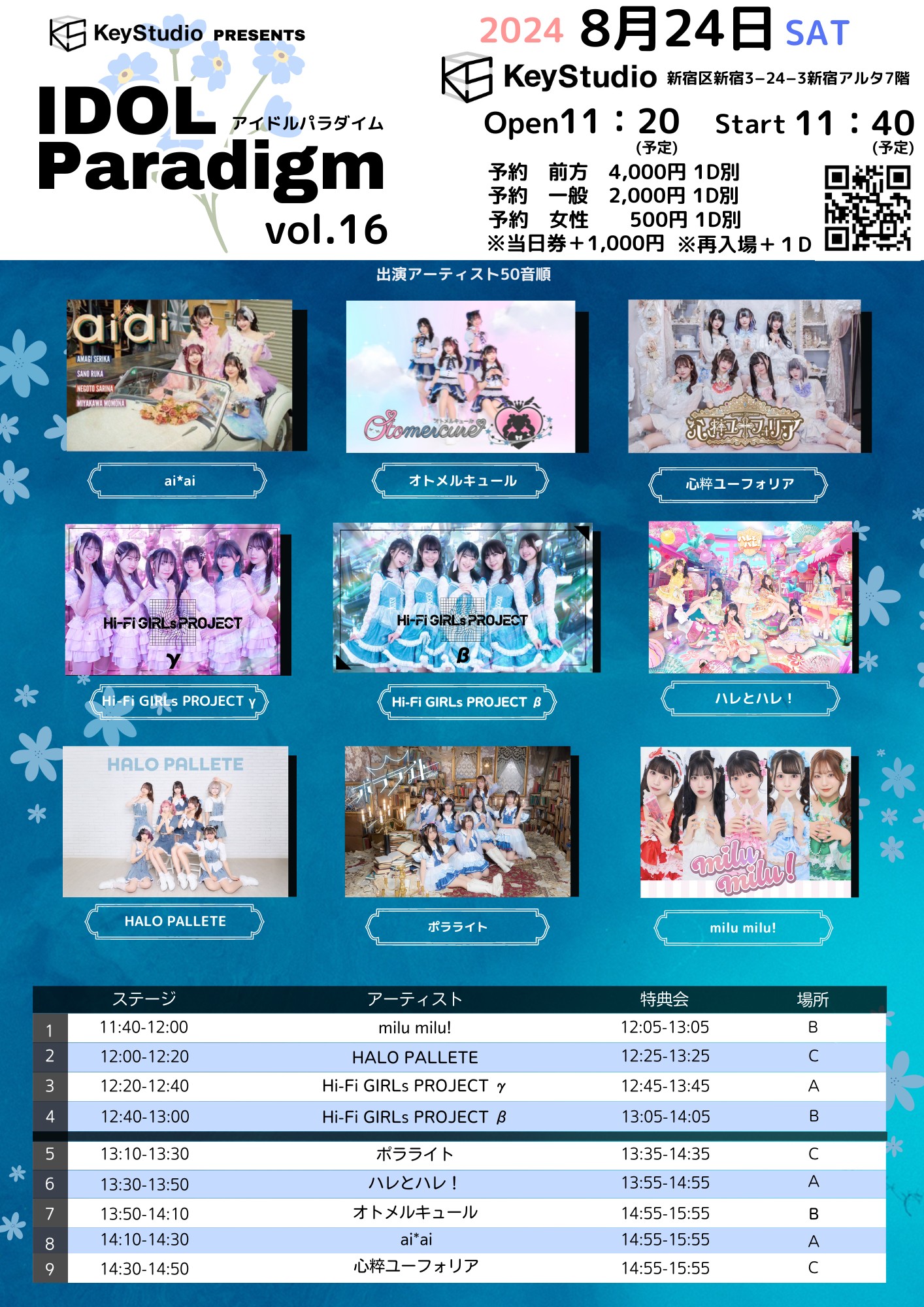 アイドルパラダイム vol.16