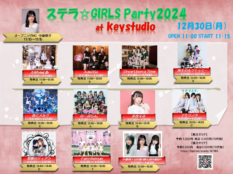 ステラ☆GIRLS Party2024