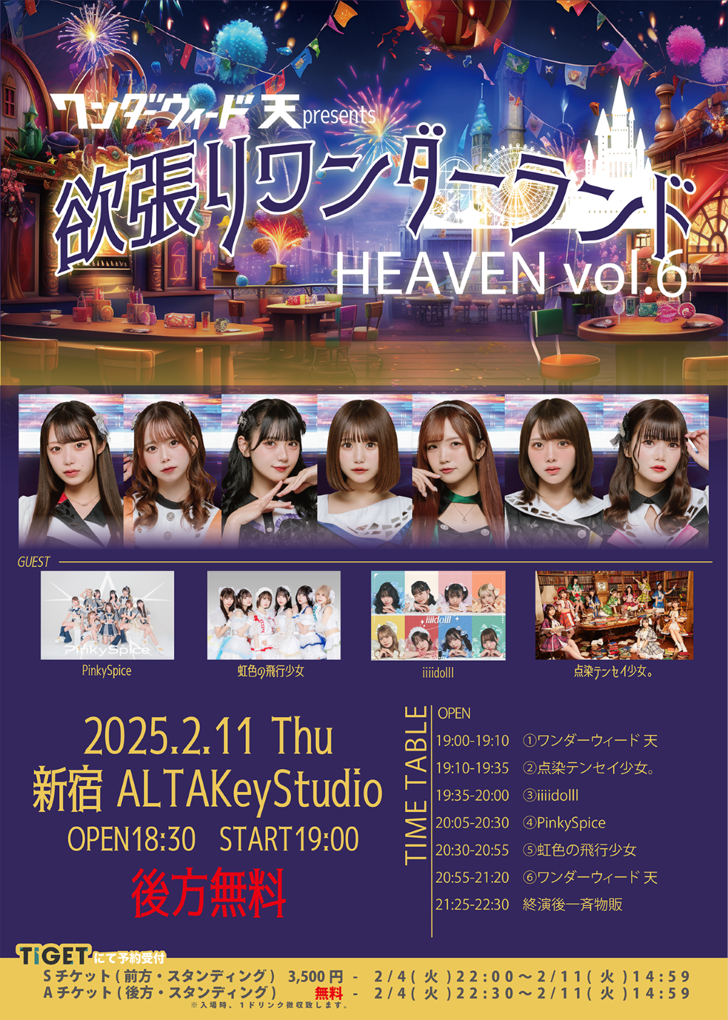 欲張りワンダーランド HEAVEN vol.6