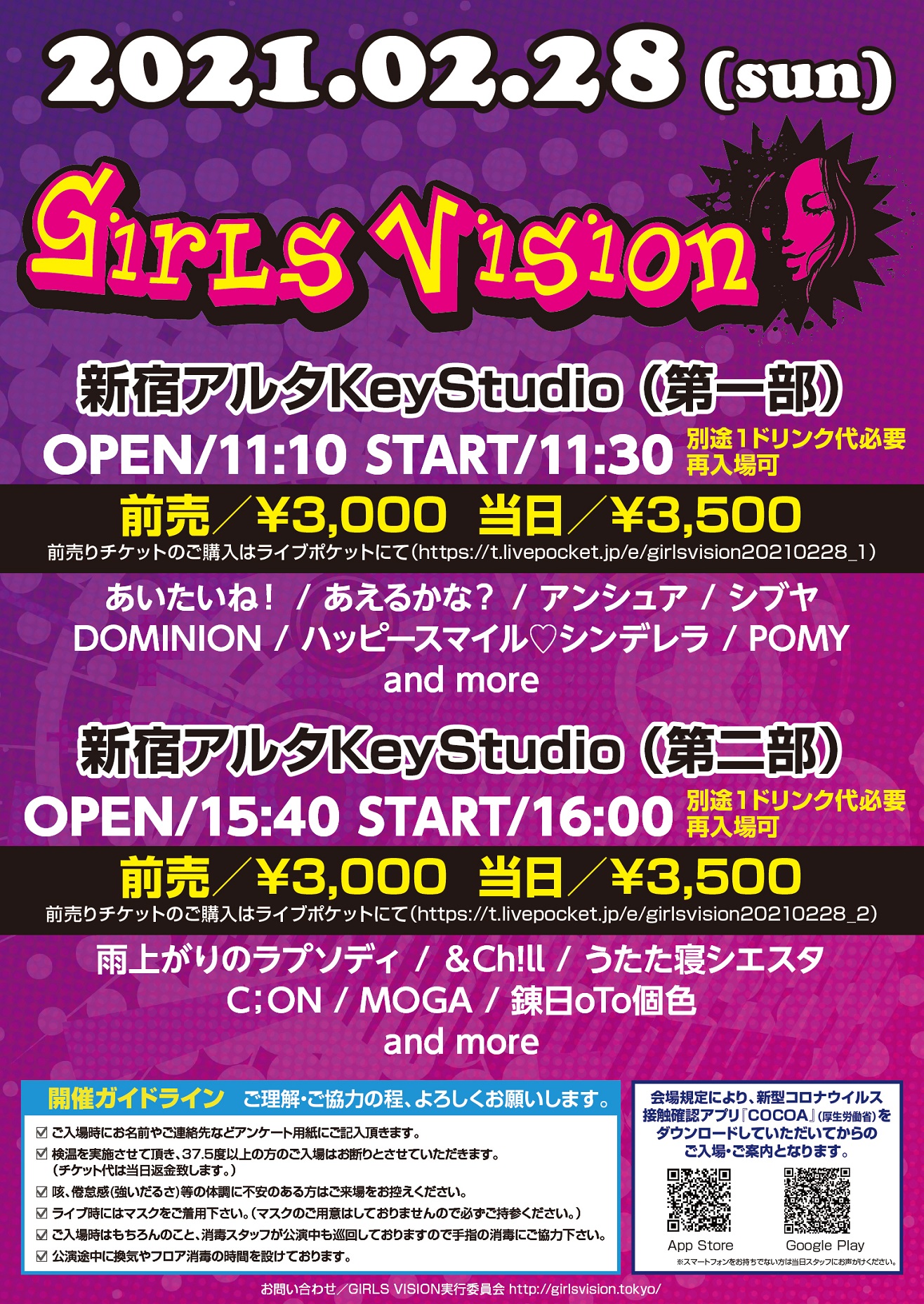 Girls Vision Keystudio ライブエンタテイメントシアター