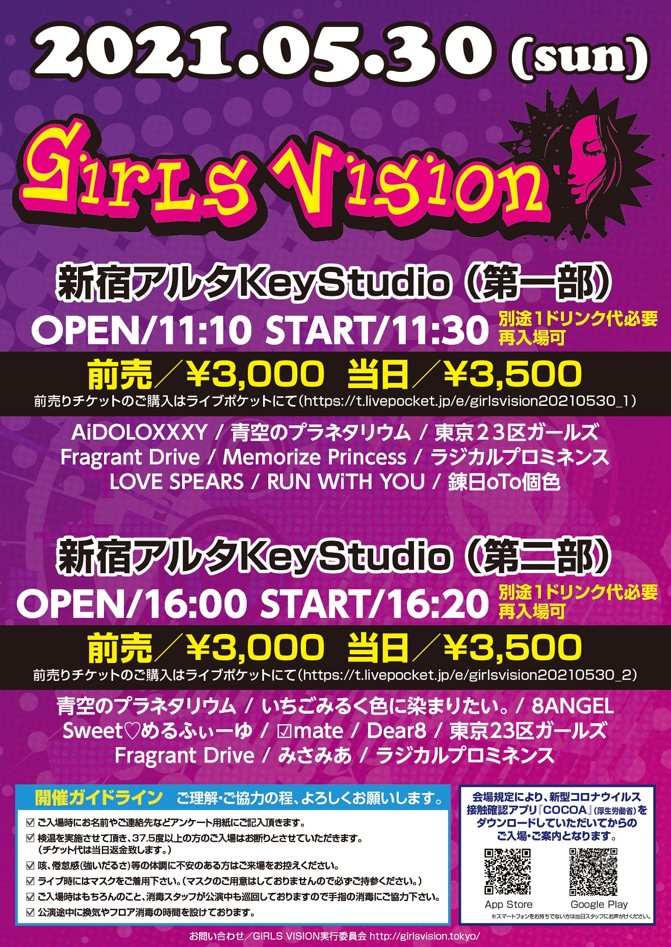 Girls Vision 新宿アルタkeystudio 二部制 Keystudio ライブエンタテイメントシアター