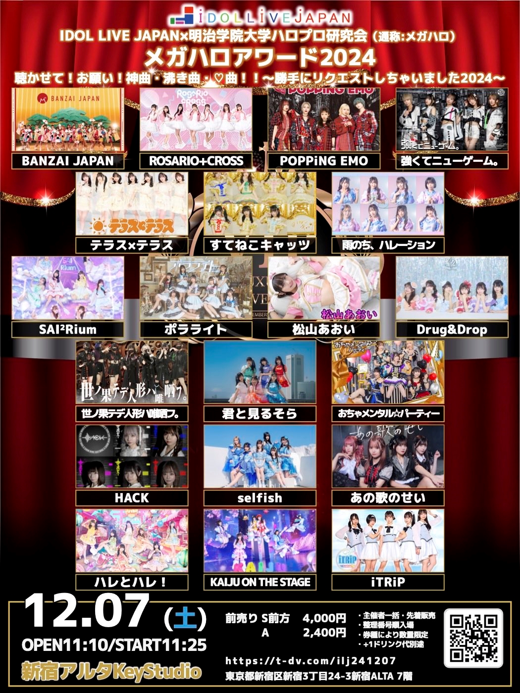 IDOL LIVE JAPAN×明治学院大学ハロプロ研究会（通称:メガハロ）メガハロアワード2024 聴かせて！お願い！神曲・沸き曲・♡曲！！〜勝手にリクエストしちゃいました2024〜